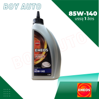 ราคา น้ำมันเฟืองท้ายENEOS 85w140 ลิมิเต็ดสลิป LSD มาตรฐานAPI GL ขนาด 1 ลิตร (16097621997)