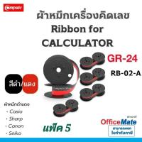 ราคา Calculator ผ้าหมึกเครื่องคิดเลข แกนคู่ Casio RB 02 A ดำแดง GR24 GR 24 คาสิโอ Casio DR 140TM DR120R DR 120TM DR210R D210TM DR 240TM DR240R (23274742426)