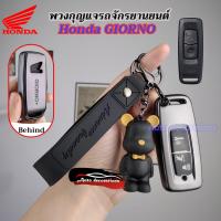ราคา เคสกุญแจ Honda Giorno 2023 2024 2025 2026 กล่องกุญแจรถ Giorno พวงกุญแจรถ Honda Giorno (24529366672)