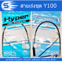 ราคา สายคันเร่ง Y80M Y80U Y100 Y111 Mate111 Hyperแท้ สินค้าได้มาตราฐาน พร้อมส่ง อะไหล่มอเตอร์ไซค์ อะไหล่รถจักรยานยนต์ (22581518338)