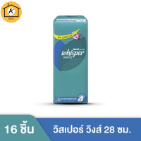 ราคา วิสเปอร์ ผ้าอนามัยแบบกลางคืน ชนิดมีปีก 28 ซม แพ็ค 16 รหัสสินค้า BICse3508uy (20491340365)