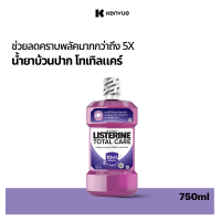 ราคา ลิสเตอรีน น้ำยาบ้วนปาก โทเทิลแคร์ ไนท์ 750 มล Listerine mouthwash Total care Night 6 benefits 750 ml (24594852183)