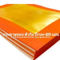 ราคา 4A 9A ตั่วกิม กระดาษทองอย่างดี ไหว้เจ้า บรรพบุรุษที่ล่วงลับ (18823075323)