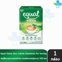 ราคา Equal Stevia 100 Sticks 1 กล่อง CC 2106 อิควล สตีเวีย ผลิตภัณฑ์ให้ความหวานแทนน้ำตาล 100 ซอง 0 แคลอรีผลิตภัณฑ์ให้ความหวานแทนน้ำตาล สารให้ความหวาน น้ำตาลไม่มีแคลอรี น้ำตาลทางเลือกปราศจากน้ำตาล ใบหญ้าหวา