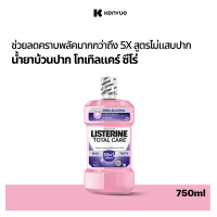 ราคา ลิสเตอรีน น้ำยาบ้วนปาก โทเทิลแคร์ ซีโร่ ไนท์ 750 มล Listerine mouthwash Total Care Zero Night 750 ml (24594850169)