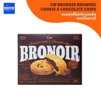 ราคา ขนมคุกกี้ช็อกโกแลตชิพ สอดไส้บราวนี่ ตรา ชองอู CW BRONOIR Brownie cookie Chocolate chips 청우 브루느와 165g (23940059633)