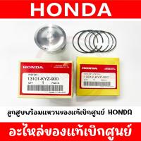 ราคา ลูกสูบ แหวนลูกสูบ HONDA WAVE125I 2012 2019 ของแท้ศูนย์ (24655794718)
