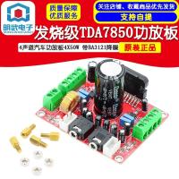ราคา บอร์ดเครื่องขยายเสียง TDA7850ระบบไฟฟ้าอิเล็กโทรไลซิสขนาดใหญ่สำหรับยานยนต์4ช่องสัญญาณ4X50W ลดเสียงรบกวน BA3121 (18594280360)