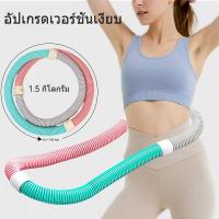 ราคา iETH เวอร์ชันอัปเกรด ฮูล่าฮูป สปริงอ่อน ไม่เป็นเสียง สำหรับผู้ใหญ่ น้ำหนัก 1 5 กิโลกรัม ฮูล่าฟิตเนสที่สามารถพับได้ รูปแบบที่เอื้ออำนวยให้กับเอว สื่ออุปกรณ์ออกกำลังกายลดไขมันพกพาสำหรับใช้ในบ้านและการเด