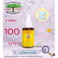 ราคา สเปรย์สมุนไพร ตรา หลุ่ย กง อิ้ว กลิ่นดอกไม้ ขนาด 30 มล (21058036796)