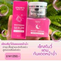 ราคา สโนวี่ สกินแคร์ snowy ไนท์ครีม เดย์ครีม เซรั่ม ครีมบำรุงผิวหน้ากระจ่างใส (23900984424)