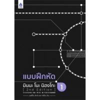 ราคา แบบฝึกหัด มินนะ โนะ นิฮงโกะ 1 2nd Edition (15494638440)