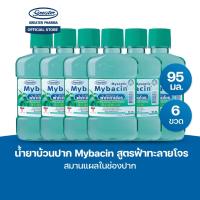 ราคา น้ำยาบ้วนปาก สูตรฟ้าทะลายโจร สมานแผลในช่องปาก ขนาด 95มล แพ๊ค6 ขวด (24638717064)