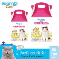ราคา BEARING Cat วิตามินแมว วิตามินรวมสำหรับแมว อาหารเสริม แมว มีทอรีน บำรุงสุขภาพ บำรุงสายตา Multi Vitamin for Cat (23772110326)