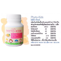 ราคา กิฟฟารีน Giffarine Phyto Kids ไฟโตคิดส์ ไฟโต คิดส์ ผลิตภัณฑ์เม็ดเคี้ยวผักและผลไม้ ตรา กิฟฟารีน (6543902929)