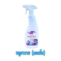 ราคา ขวดสเปรย์ Perple Scent เพอเพิลเซนท์ สเปรย์ฉีดผ้าหอม น้ำหอมฉีดผ้า ปรับอากาศ 550 มล (24728017211)