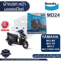 ราคา Bendix ผ้าเบรค MD24 ดิสเบรคหน้า YAMAHA MIO MXMIO ZRMIO ZMIO Cyber ปี 2005 ดิสเบรคหน้า MD24 ดิสเบรค เบรก มีโอ มิโอ ผ้าเบรก เบรก ดิสหน้า มีโอตัวเก่า (16164521772)