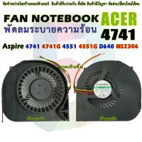 ราคา CPU FAN พัดลมซีพียูโน๊ตบุ๊ค ACER Aspire 4741 4741G 4551 4551G D640 MS2306 NV49 (19389420983)