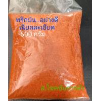 ราคา พริกป่น อย่างดี เนียลละเอียด เป็นพริกแดงจินดา คั่วใหม่ หอมสินค้ามีคุณภาพ เผ็ดถึงใจ อร่อยเด็จ (20977567184)