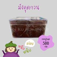 ราคา มังคุดกวน เนื้อมังคุดแท้ๆ ฉ่ำๆ กระปุก 500 กรัม (24878929769)