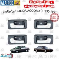 ราคา มือเปิดประตู ใน HONDA ACCORD ปี 1990 1993 สีดำ งาน OEM มือเปิดใน AC ตาเพชร ขายเป็นข้าง (21909697381)