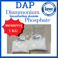 ราคา DAP Diammonium Phosphate ไดแอมโมเนียมฟอสเฟต ขนาดบรรจุ 1 KG 21 53 0 (23809726097)