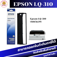 ราคา ผ้าหมึก Ribbon Epson LQ310 SO15639 ของแท้100 สำหรับเครื่อง Epson LQ310 (18528783388)