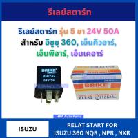 ราคา รีเลย์สตาร์ท รุ่น 5 ขา 12V 24V 50A BRI 132 BRI 232 สำหรับ ISUZU 360 NQR NPR NKR อีซูซุ 360 เอ็นคิวอาร์ เอ็นพีอาร์ เอ็นเคอาร์ (23299142464)