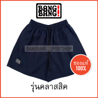 ราคา รุ่น Classic กางเกง BANGBANG ของแท้ 100 ส่งจาก กทม ค่าส่งถูกกว่า อ่านก่อนซื้อจ้า (18883442576)