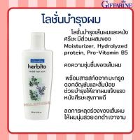 ราคา แชมพู แชมพูกิฟฟารีน เฮอร์บิต้า SHAMPOO herbita สูตรสมุนไพร ผมร่วง ผมมัน ผมธรรมดา กิฟฟารีน GIFFARINE (24128334887)