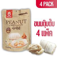 ราคา ขนมตุ๊บตั๊บพม่า ถั่วตัด ถั่วเคลือบน้ำตาล 4 แพ็คใหญ่ กรอบ หวานมัน อร่อย เคี้ยวเพลิน Peanut Crisp Candy (23898692135)