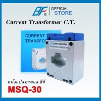 ราคา BF หม้อแปลงกระแส ซีที Current Transformer C T 30 5A 200 5A ใช้คู่กับมิเตอร์แบบต่อผ่าน CT MSQ 30 (20590812781)