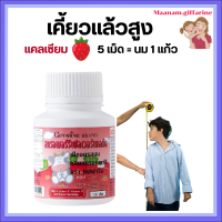ราคา เพิ่มสูง วิตามินเด็ก แคลเซียมเด็ก รสสตอเบอร์รี่ เม็ดเคี้ยวรสสตอเบอร์รี่ แคลเซียม และวิตามินดีสูง (24655451236)