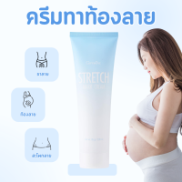 ราคา ครีมทาท้องลาย กิฟฟารีน STRETCH MARK CREAM GIFFARINE ลดรอยแตกลาย (15159660917)