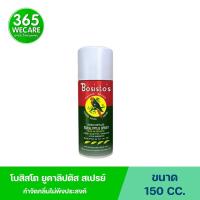 ราคา BOSISTOS EUCALYPTUS SPRAY 150 cc กำจัดกลิ่นไม่พึงประสงค์ 365wecare (8936671423)