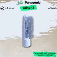 ราคา แปรงหวี หวีไฟฟ้า BLOW BRUSH ASSEMBLY WHITESVC APRT EHKE16BAWWL (23919153525)