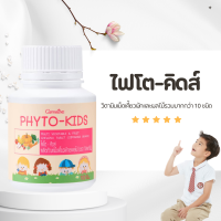 ราคา ไฟโต คิดส์ ผักและผลไม้รวม กิฟฟารีน วิตามินสำหรับเด็ก ที่ไม่ชอบทานผักและผลไม้ Phyto Kids GIFFARINE (23967100340)