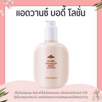 ราคา โลชั่น กิฟฟารีน แอดวานซ์ บำรุงและปกป้องผิวจากรังสี ยูวีบี Advanced Body Lotion GIFFARINE (15350094905)