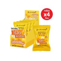 ราคา Jula s Herb Marigold Acne Soap สบู่ดาวเรือง 70 กรัม 1 กล่อง 4 ก้อน (23401200751)