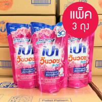 ราคา เปา วินวอช ลิควิด น้ำยาซักผ้า 3 ถุง 700 มล Pearwa (24734441922)