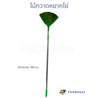 ราคา ไม้กวาดหยากไย่ จัดส่งคละสี ปรับได้ 2 ระดับ และ 3 ระดับ ไม้กวาดยืดหดได้ ใช้ปัดกวาดหยากไย่ ฝ้า เพดาน ช่องแอร์ ม่าน โครงหลังคา หรืองานในพื้นที่สูง (22421899067)