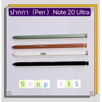 ราคา ปากกา Pen Samsug Note 20 Ultra (16801188180)