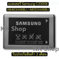ราคา แบตเตอรี่ Samsung AB463446BU AB553446BU สำหรับ Samsung C3300K X208 B189 B309 GT C3520 E1228 GT E2530 E339 800 มิลลิแอมป์ (24992802168)