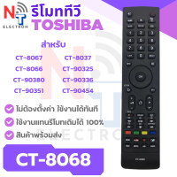 ราคา รีโมททีวี Toshiba รุ่น CT 8068 สำหรับ LCD LED TV ทดแทนของเดิม ใช้งานได้ทันที (24906909166)