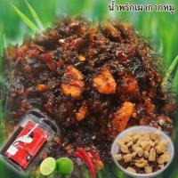 ราคา น้ำพริกเผากากหมู300g (1171046098)