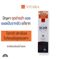 ราคา Vitara Scar gel plus ขนาดบรรจุ 15 กรัม (22788989889)