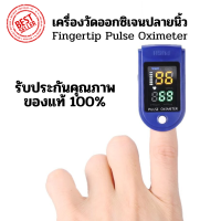 ราคา เครื่องวัดออกซิเจนปลายนิ้ว อุปกรณ์วัดชีพจร เครื่องวัดออกซิเจนในเลือด Fingertip Pulse Oximeter (9562912496)