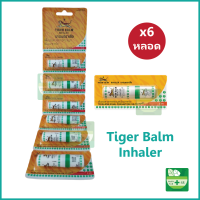 ราคา 6 หลอด ยาดมตราเสือ ยาดมเสือ Tiger ฺBalm Inhaler (22786958962)
