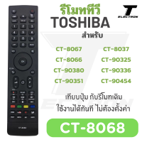 ราคา รีโมททีวี Toshiba รุ่น CT 8068 ใช้กับทีวีรุ่น CT 8037 CT8066 CT 90336 มีสินค้าพร้อมส่ง (24906185828)