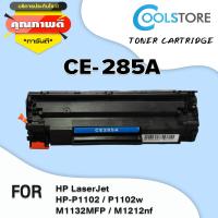 ราคา COOLS CE285A 85A ce285a 285A ตลับหมึก CE285 285 ตลับหมึก ใช้กับเครื่องพิมพ์ รุ่น LaserJet Series P1102 P1104 P1104W M1210 ตลับหมึกเทียบเท่า (4994288030)